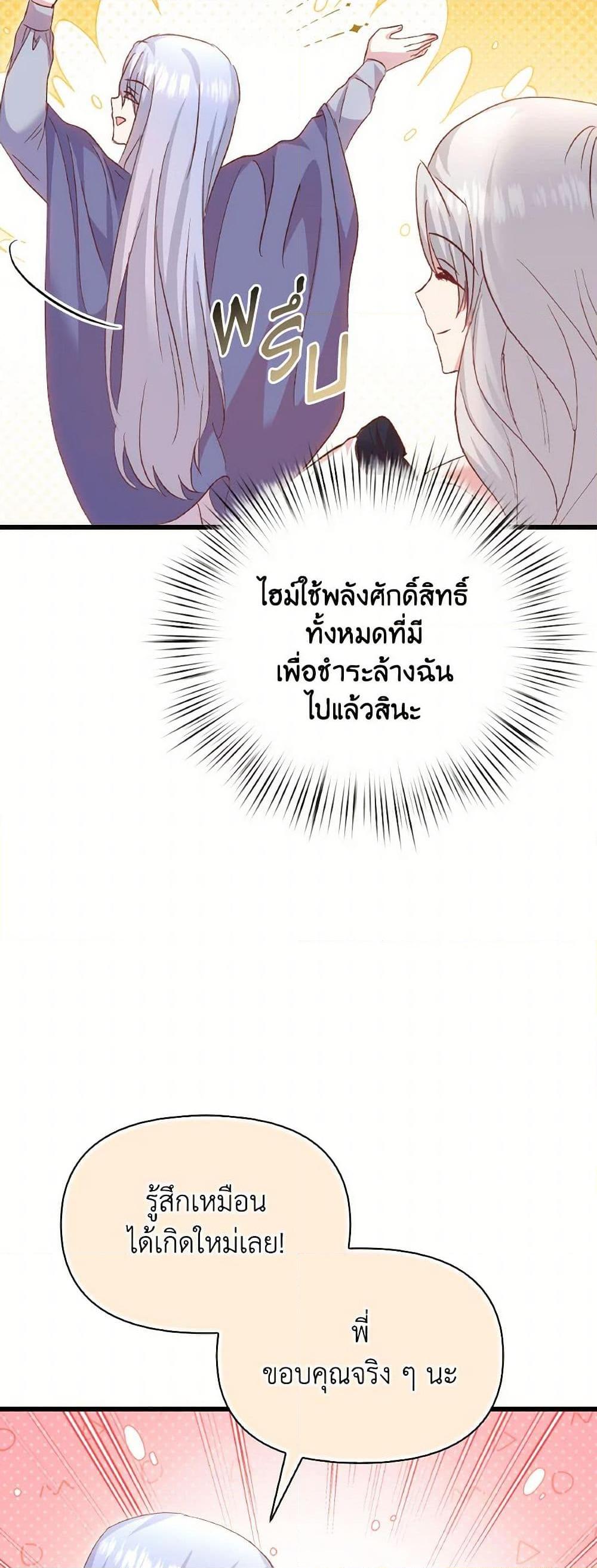 I Didn’t Save You To Get Proposed To ตอนที่ 98 7