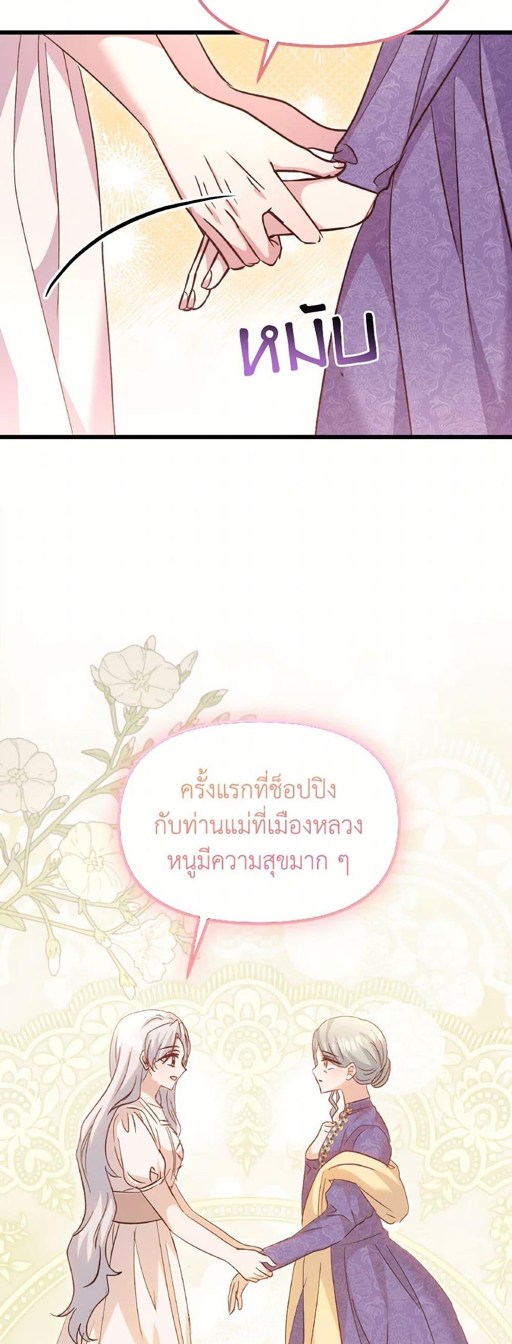 I Didn’t Save You To Get Proposed To ตอนที่ 98 15