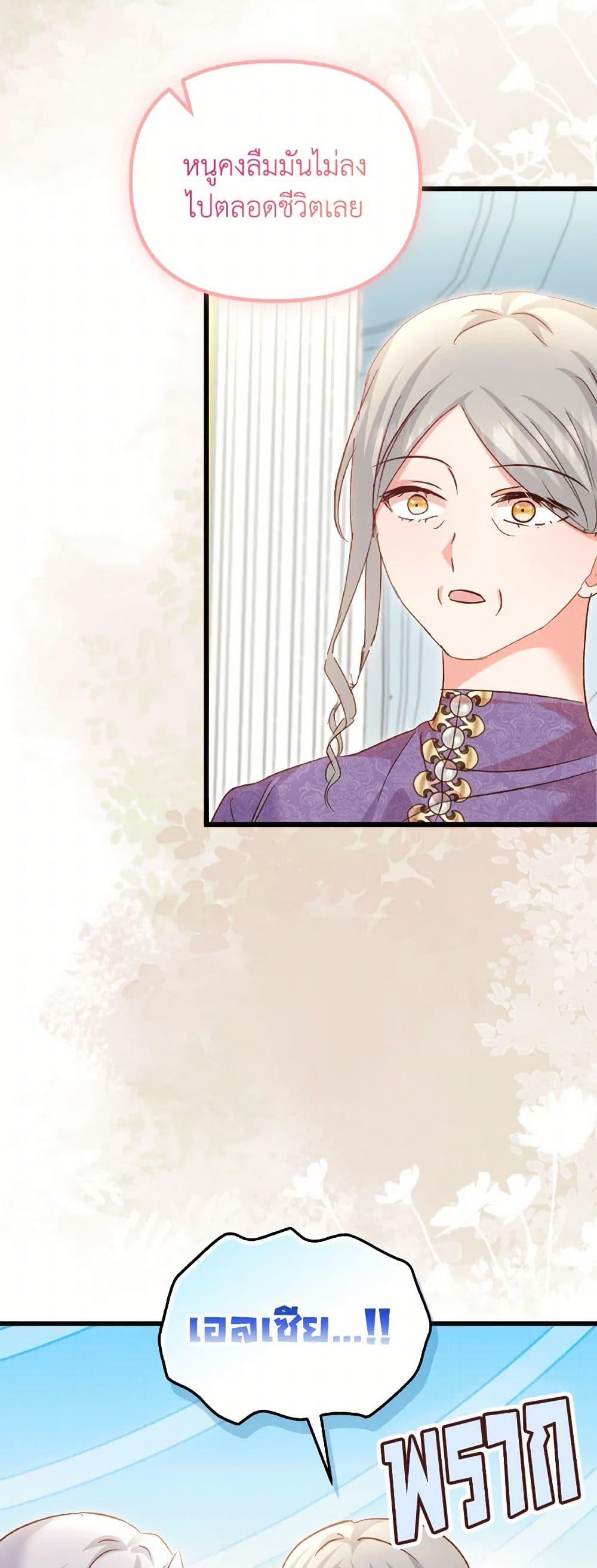 I Didn’t Save You To Get Proposed To ตอนที่ 98 17
