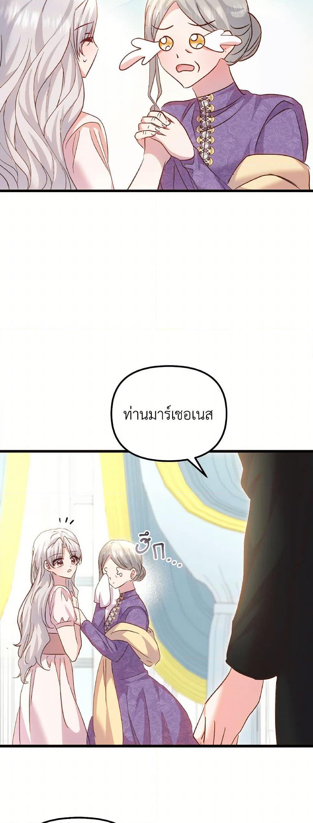 I Didn’t Save You To Get Proposed To ตอนที่ 98 18