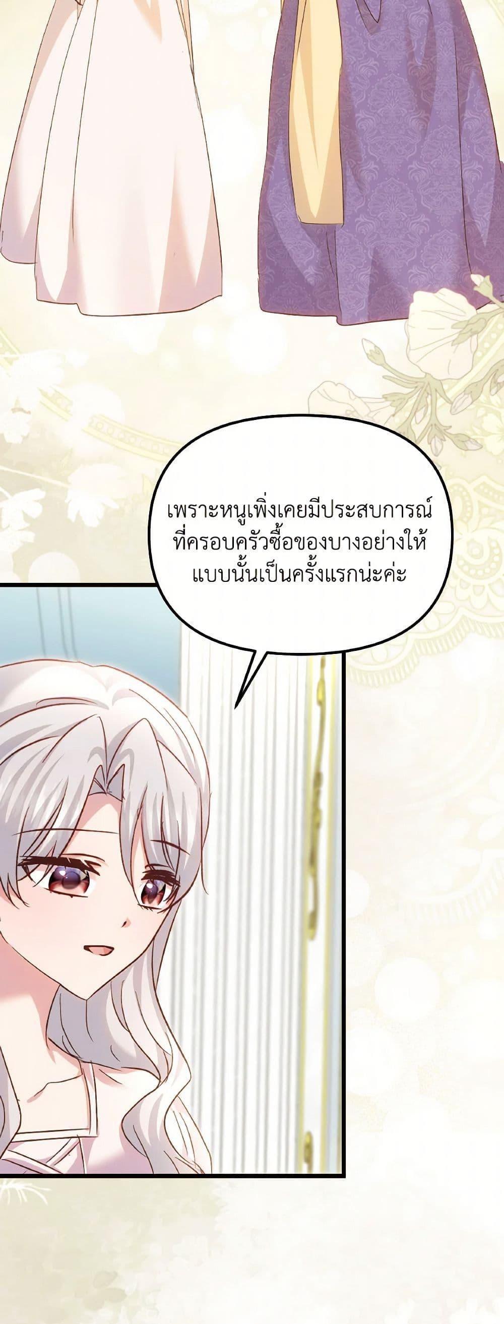 I Didn’t Save You To Get Proposed To ตอนที่ 98 16