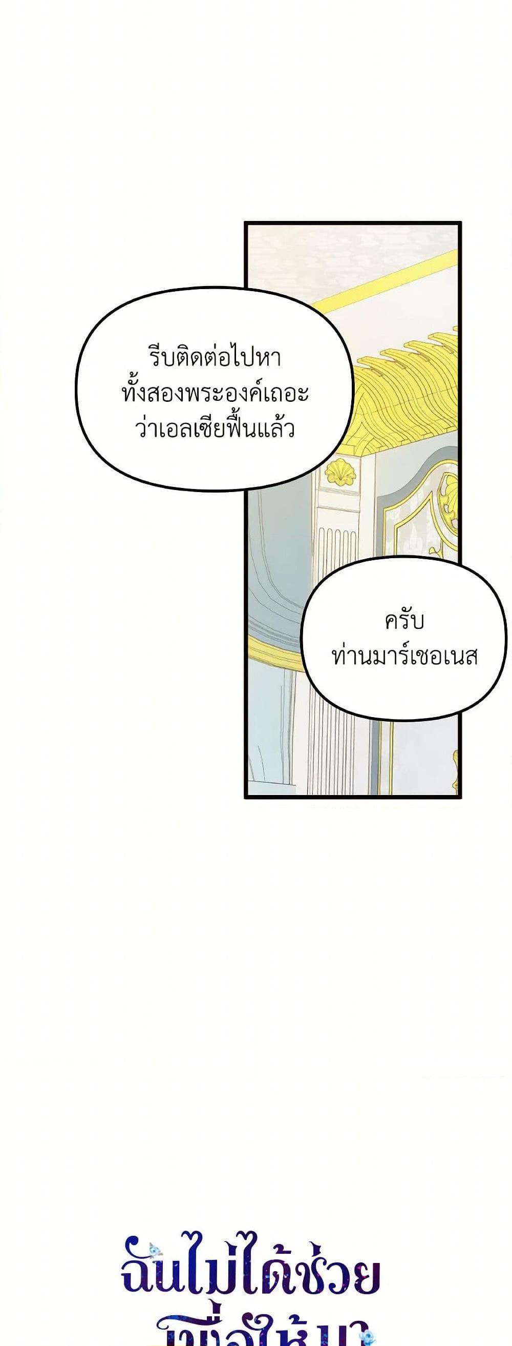 I Didn’t Save You To Get Proposed To ตอนที่ 98 23