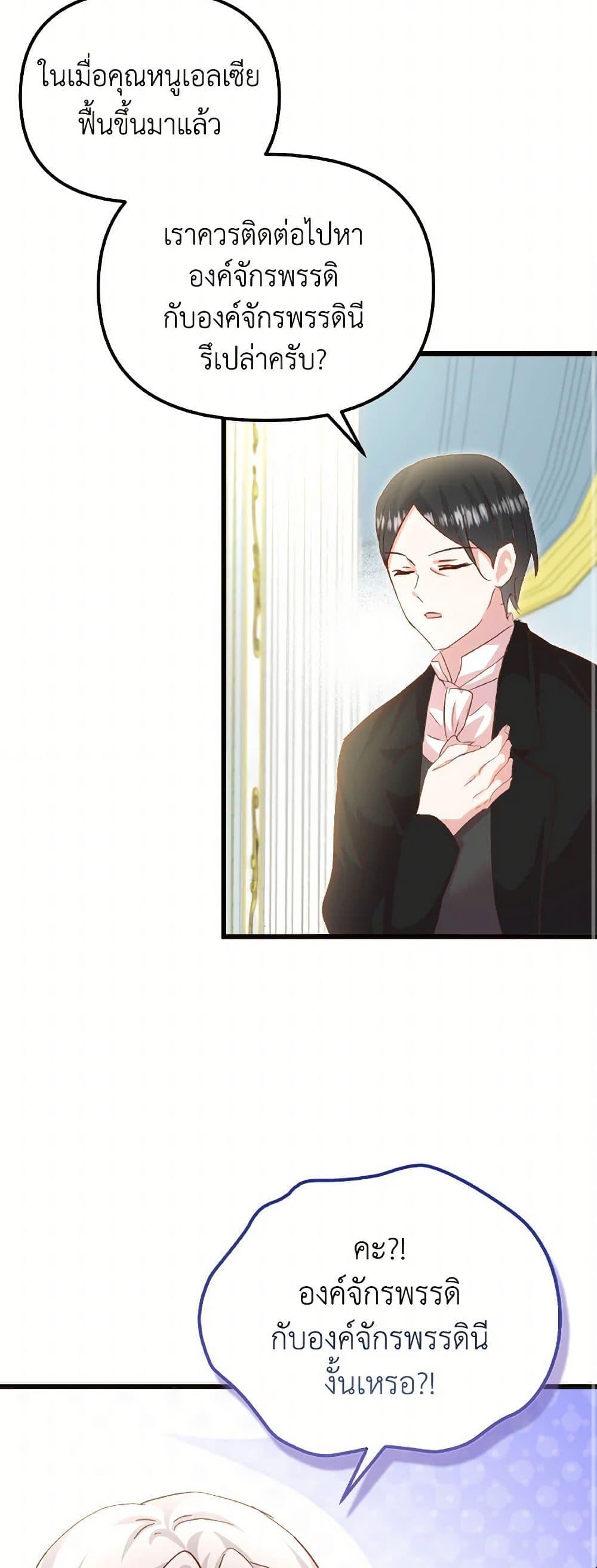 I Didn’t Save You To Get Proposed To ตอนที่ 98 19