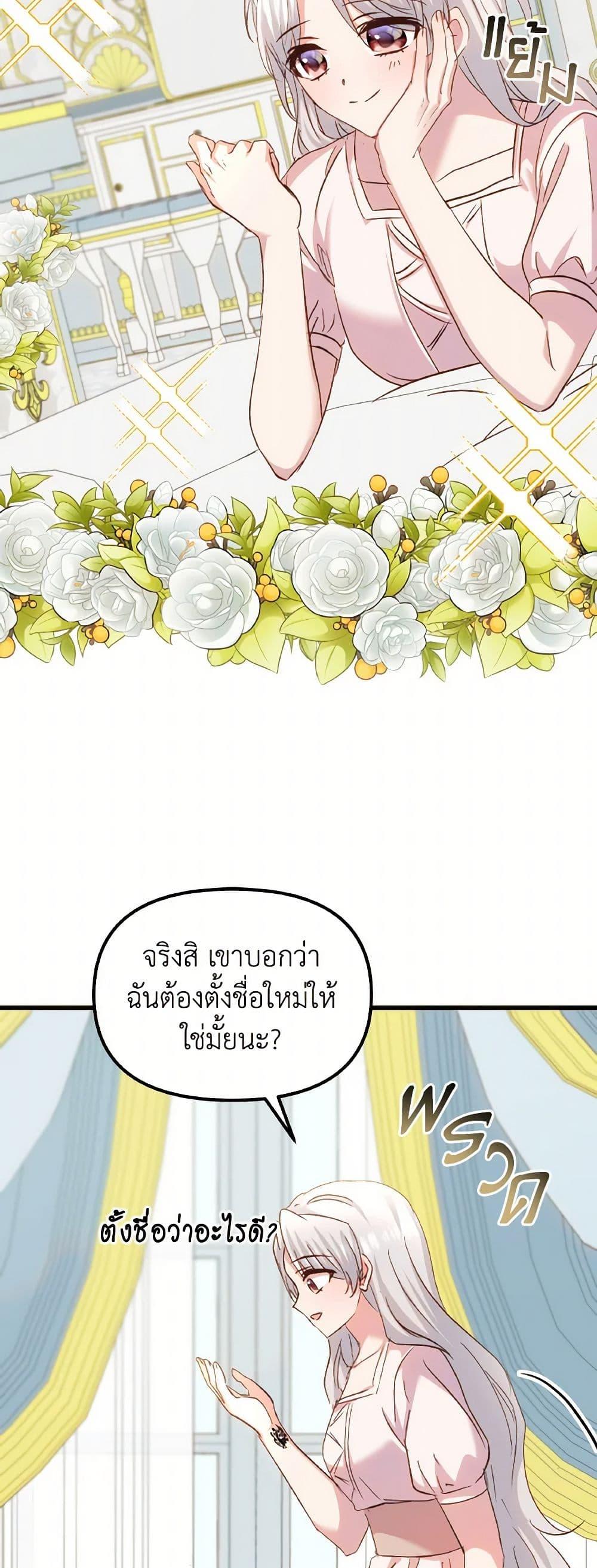 I Didn’t Save You To Get Proposed To ตอนที่ 98 26