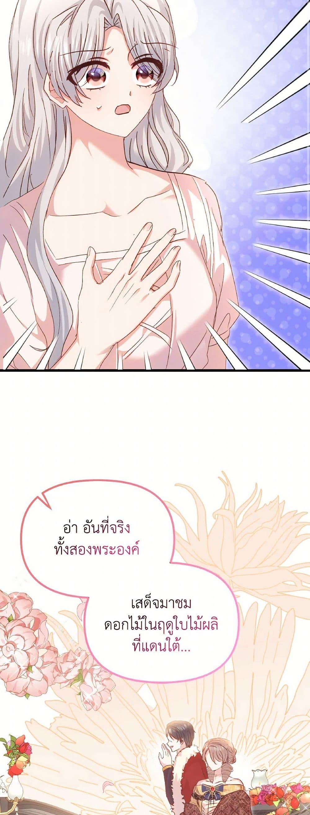 I Didn’t Save You To Get Proposed To ตอนที่ 98 20