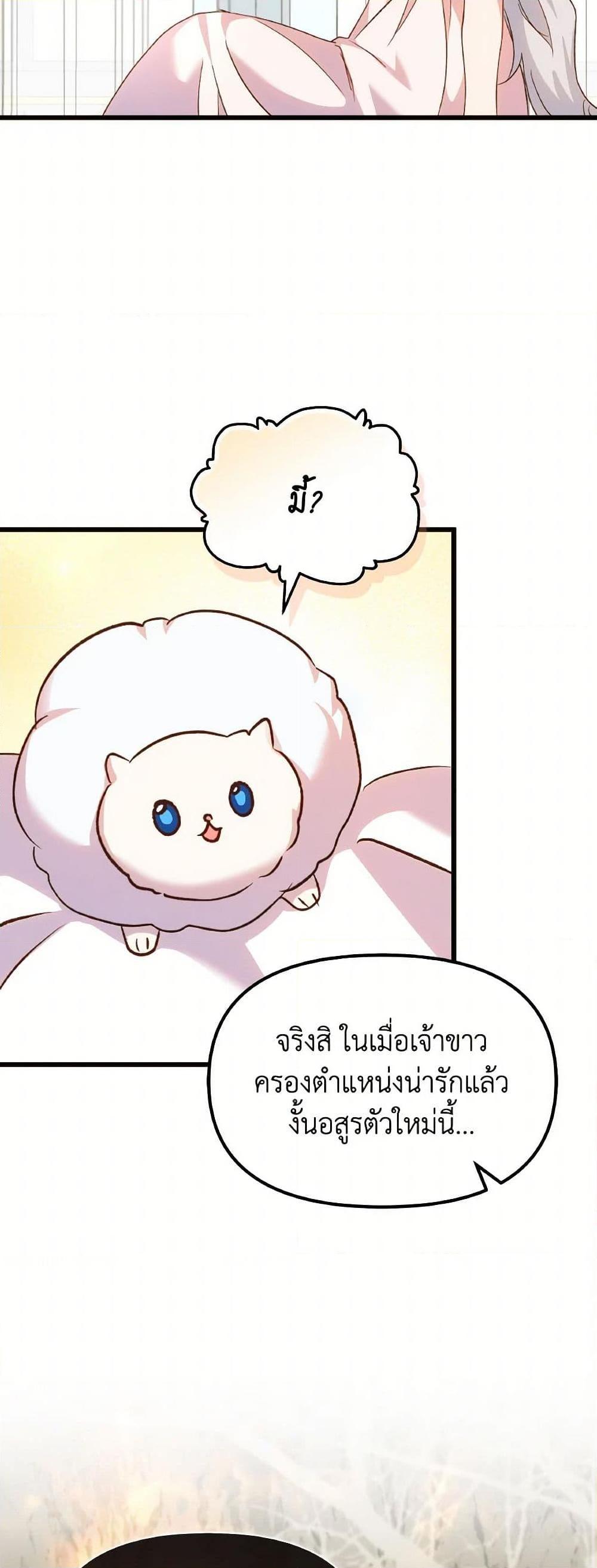 I Didn’t Save You To Get Proposed To ตอนที่ 98 27