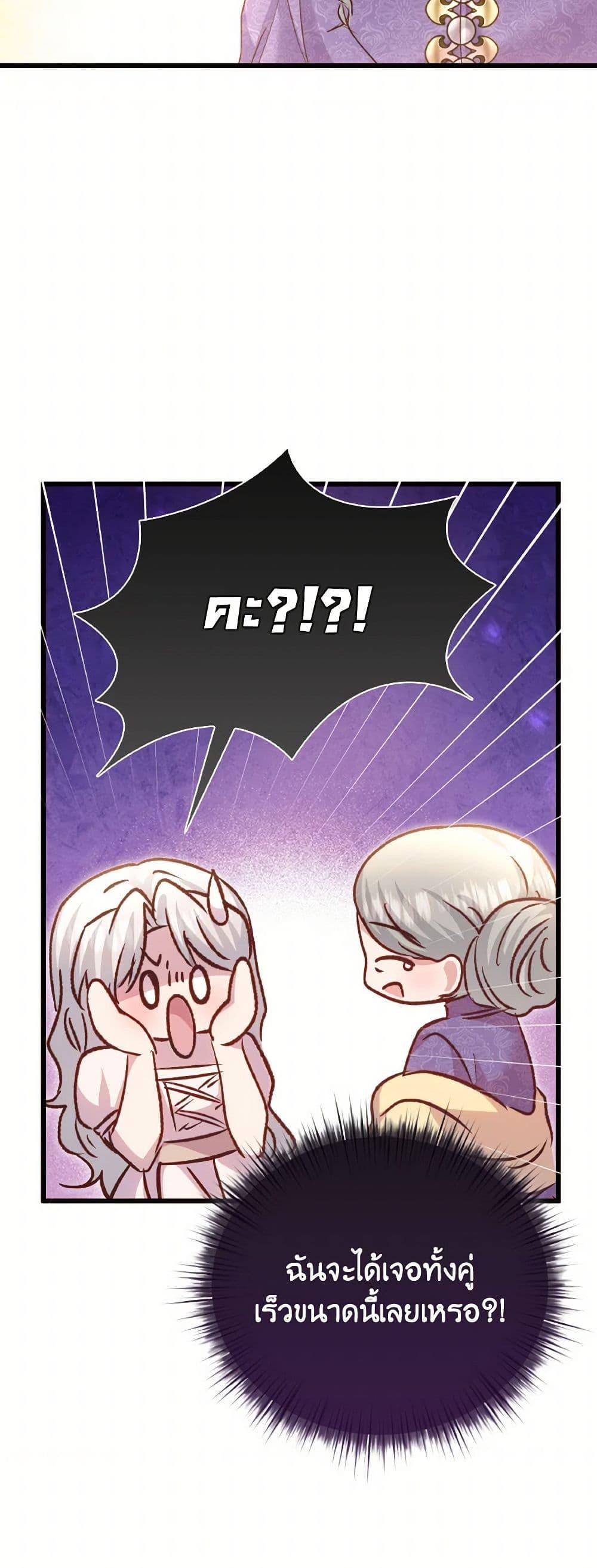 I Didn’t Save You To Get Proposed To ตอนที่ 98 22