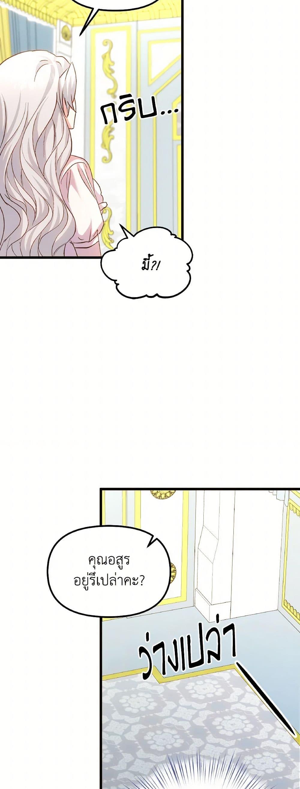 I Didn’t Save You To Get Proposed To ตอนที่ 98 34