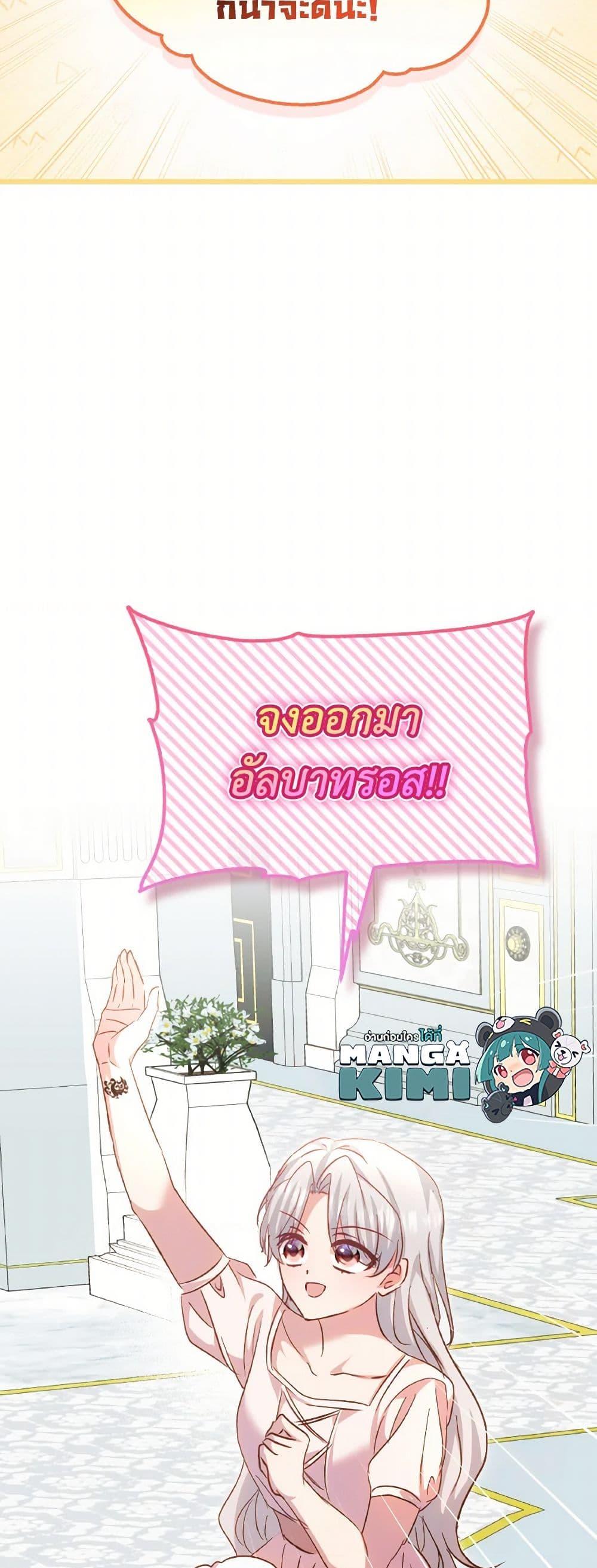 I Didn’t Save You To Get Proposed To ตอนที่ 98 30