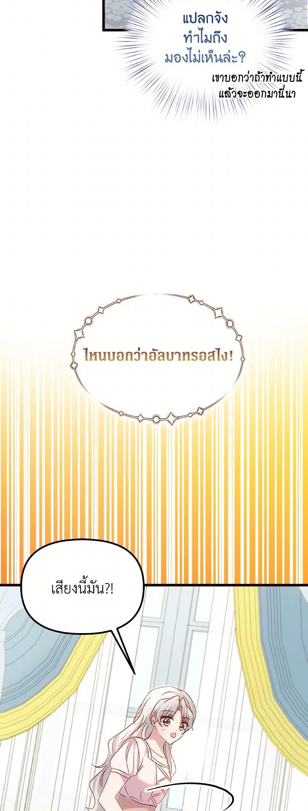 I Didn’t Save You To Get Proposed To ตอนที่ 98 35