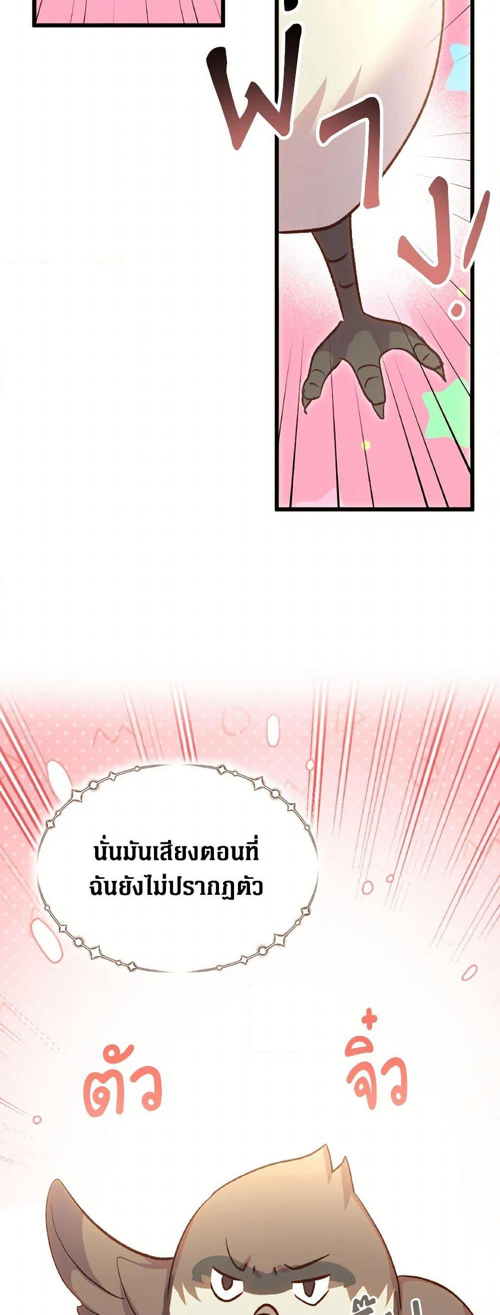 I Didn’t Save You To Get Proposed To ตอนที่ 98 39