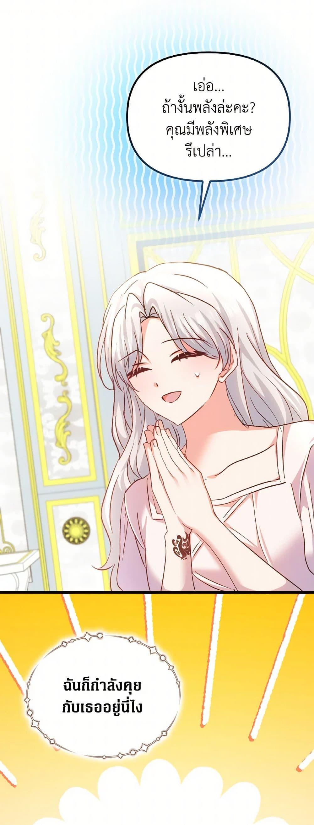 I Didn’t Save You To Get Proposed To ตอนที่ 98 42