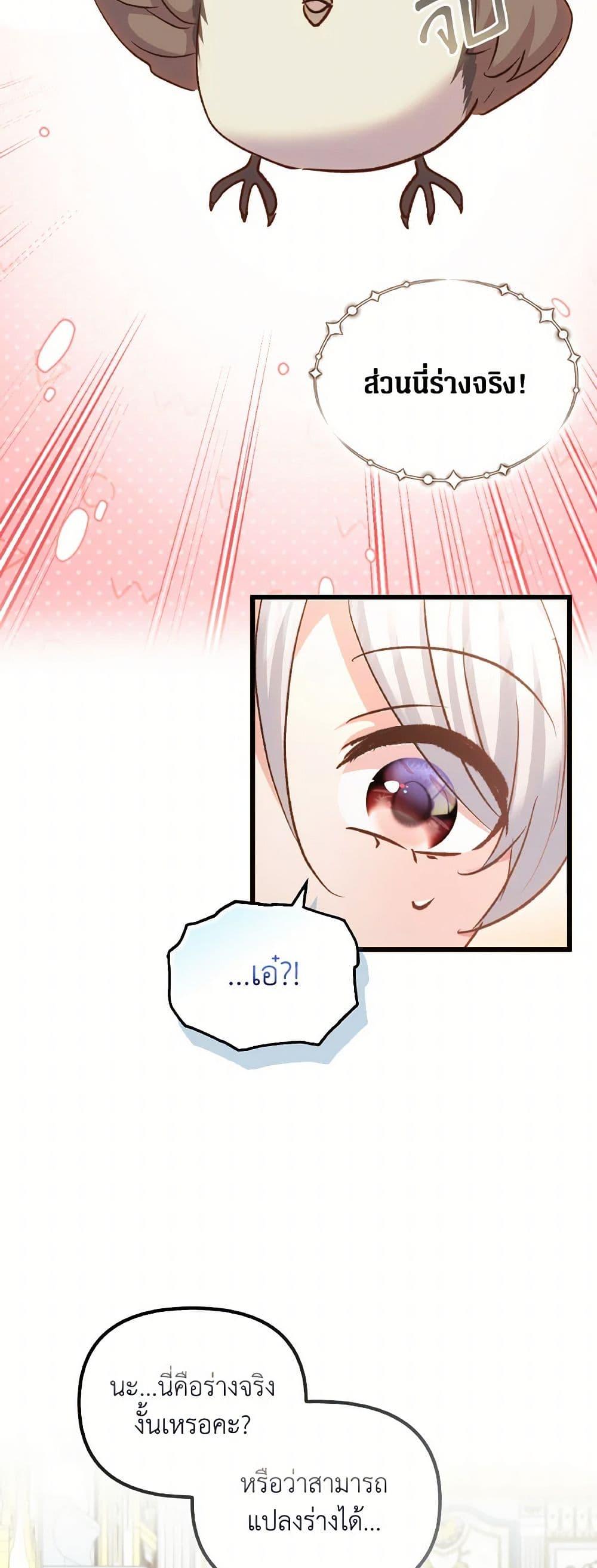 I Didn’t Save You To Get Proposed To ตอนที่ 98 40