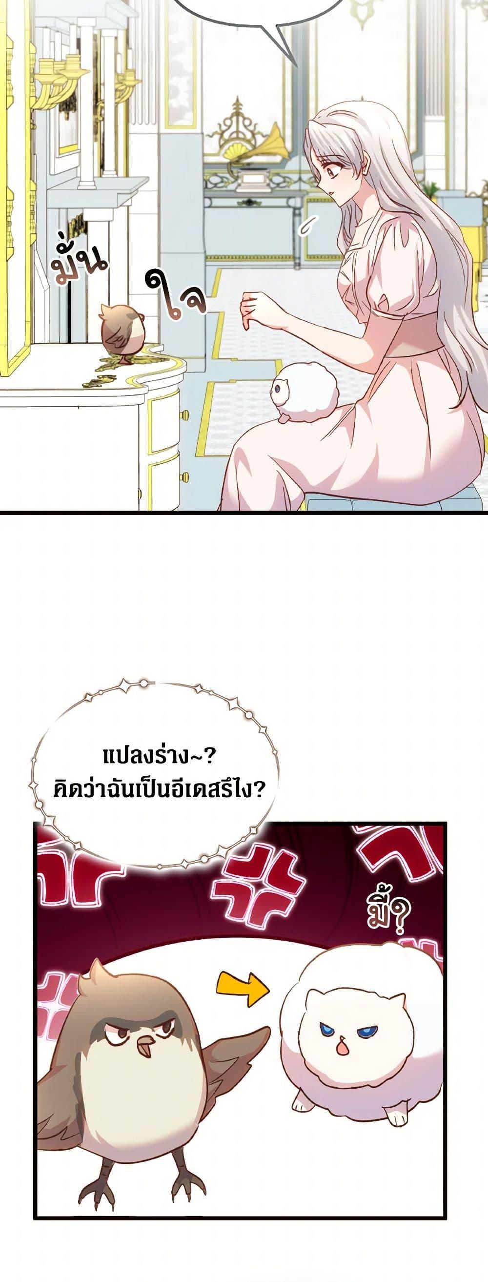 I Didn’t Save You To Get Proposed To ตอนที่ 98 41