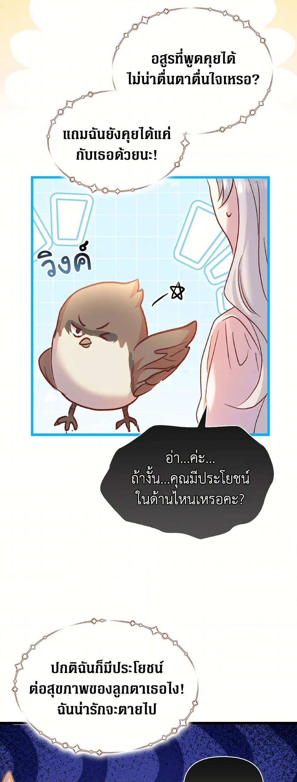 I Didn’t Save You To Get Proposed To ตอนที่ 98 43