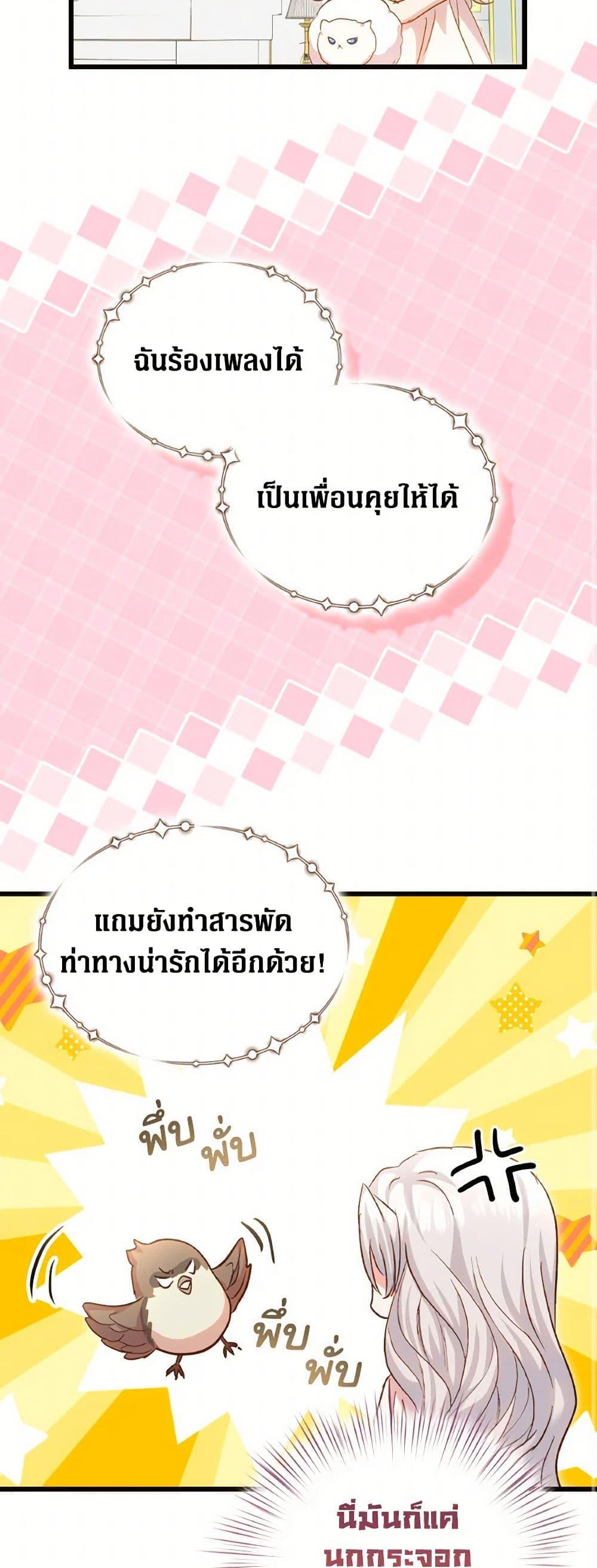 I Didn’t Save You To Get Proposed To ตอนที่ 98 45