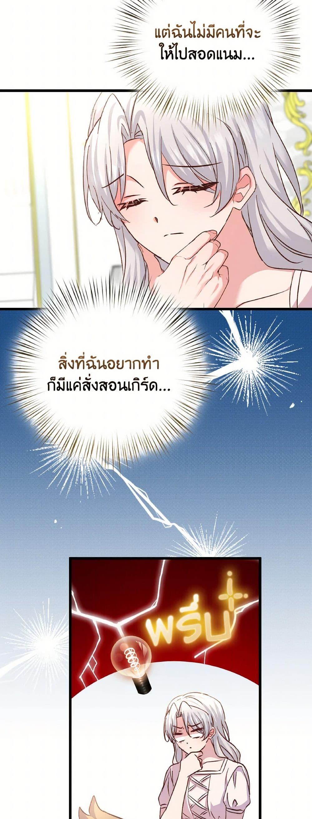 I Didn’t Save You To Get Proposed To ตอนที่ 98 48
