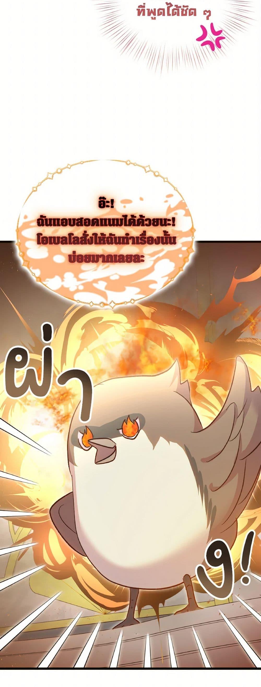 I Didn’t Save You To Get Proposed To ตอนที่ 98 46