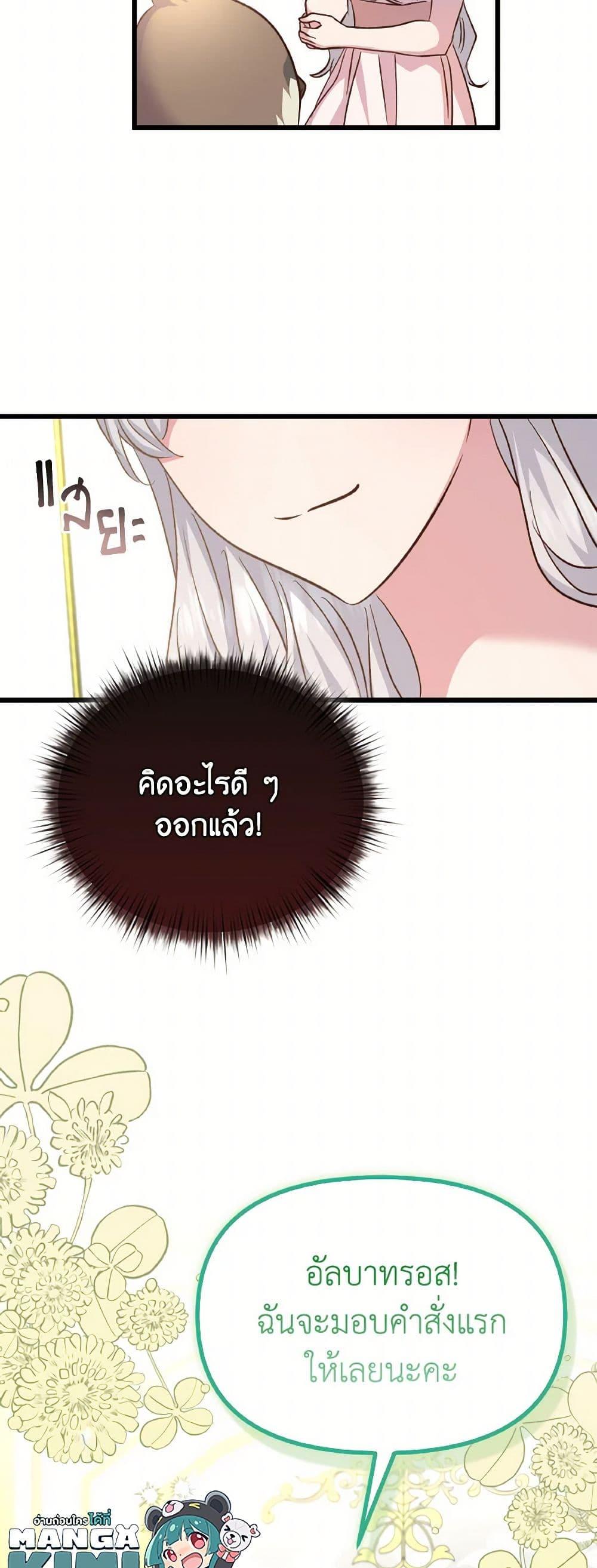 I Didn’t Save You To Get Proposed To ตอนที่ 98 49