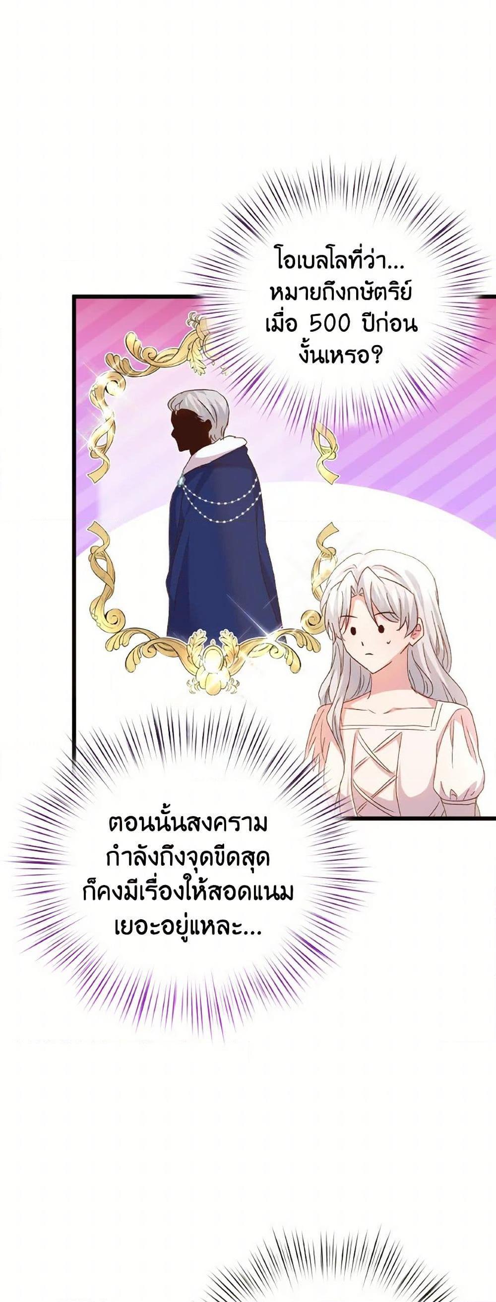 I Didn’t Save You To Get Proposed To ตอนที่ 98 47