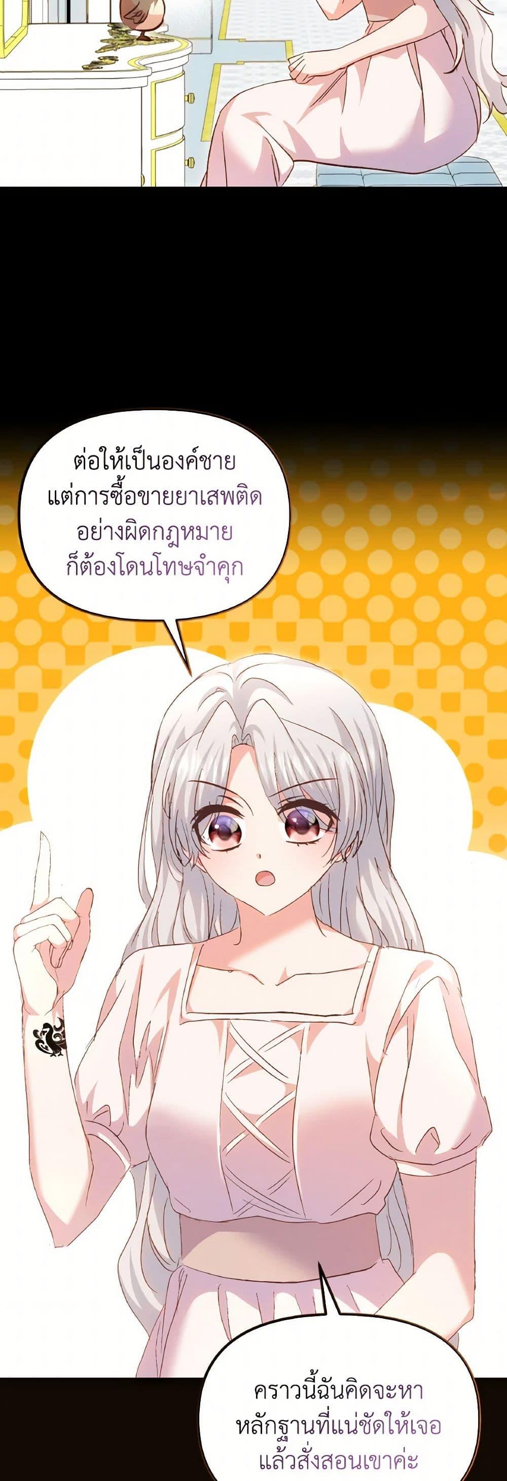 I Didn’t Save You To Get Proposed To ตอนที่ 99 5