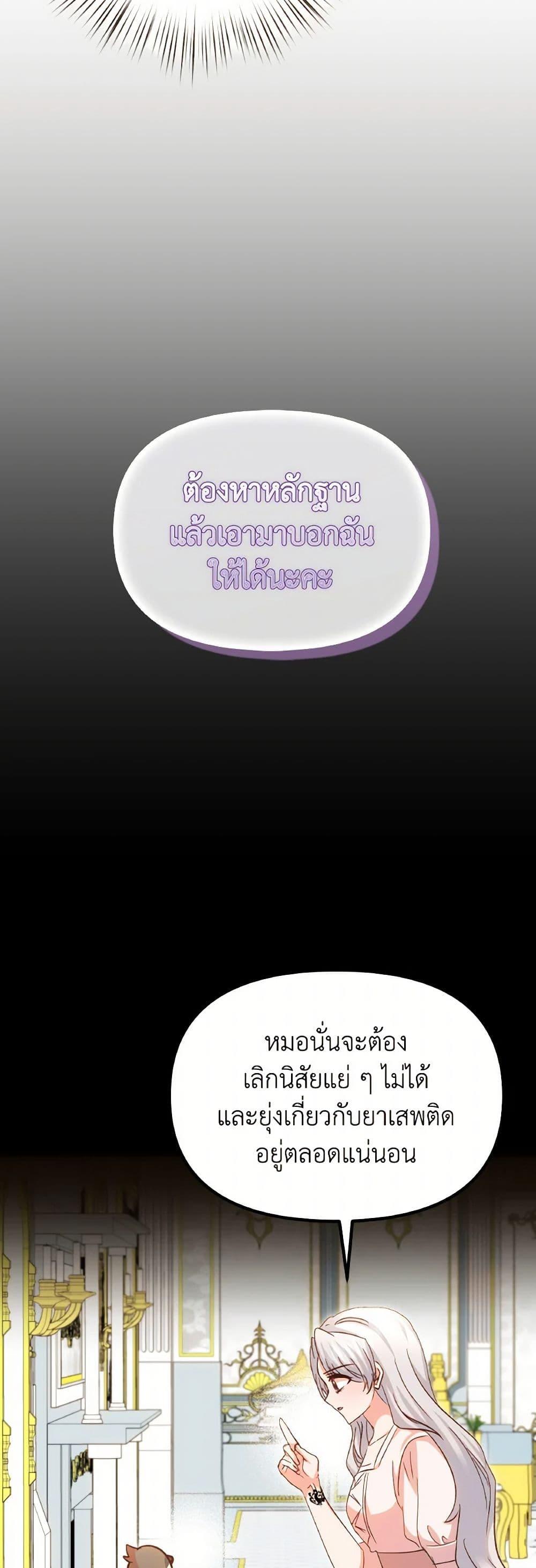 I Didn’t Save You To Get Proposed To ตอนที่ 99 4