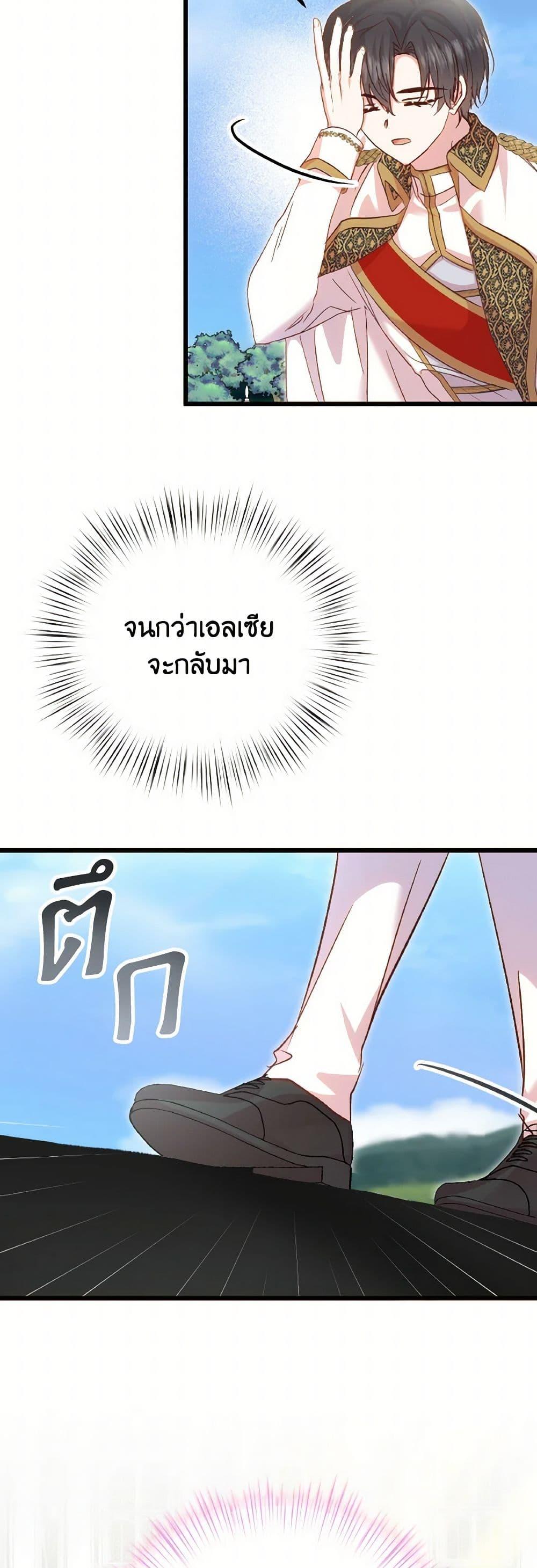 I Didn’t Save You To Get Proposed To ตอนที่ 99 12