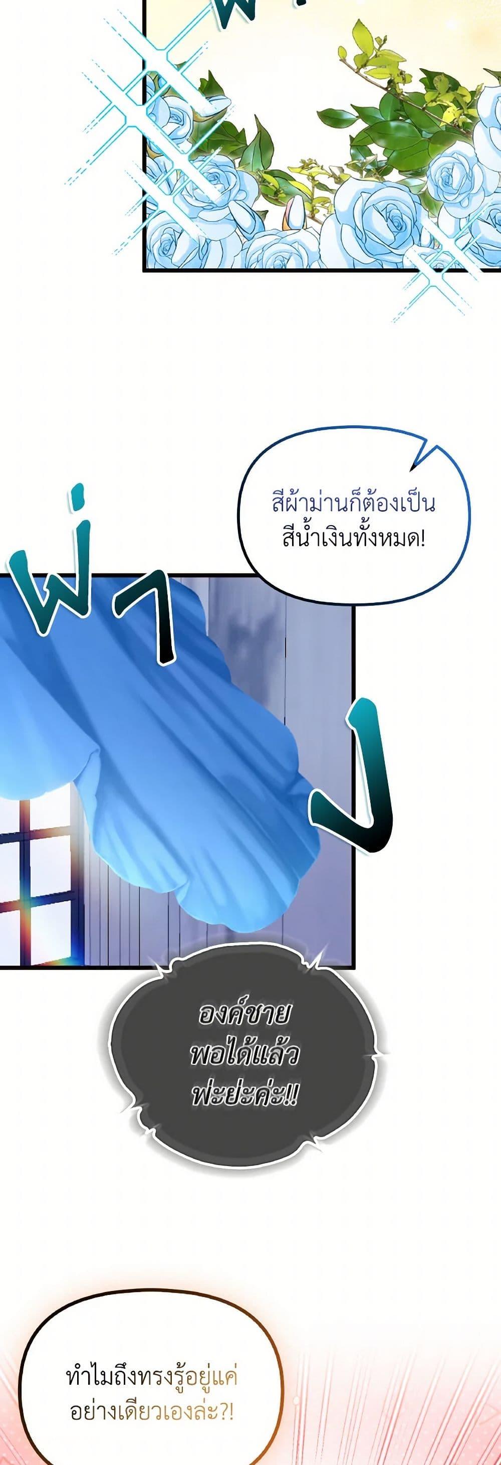 I Didn’t Save You To Get Proposed To ตอนที่ 99 15