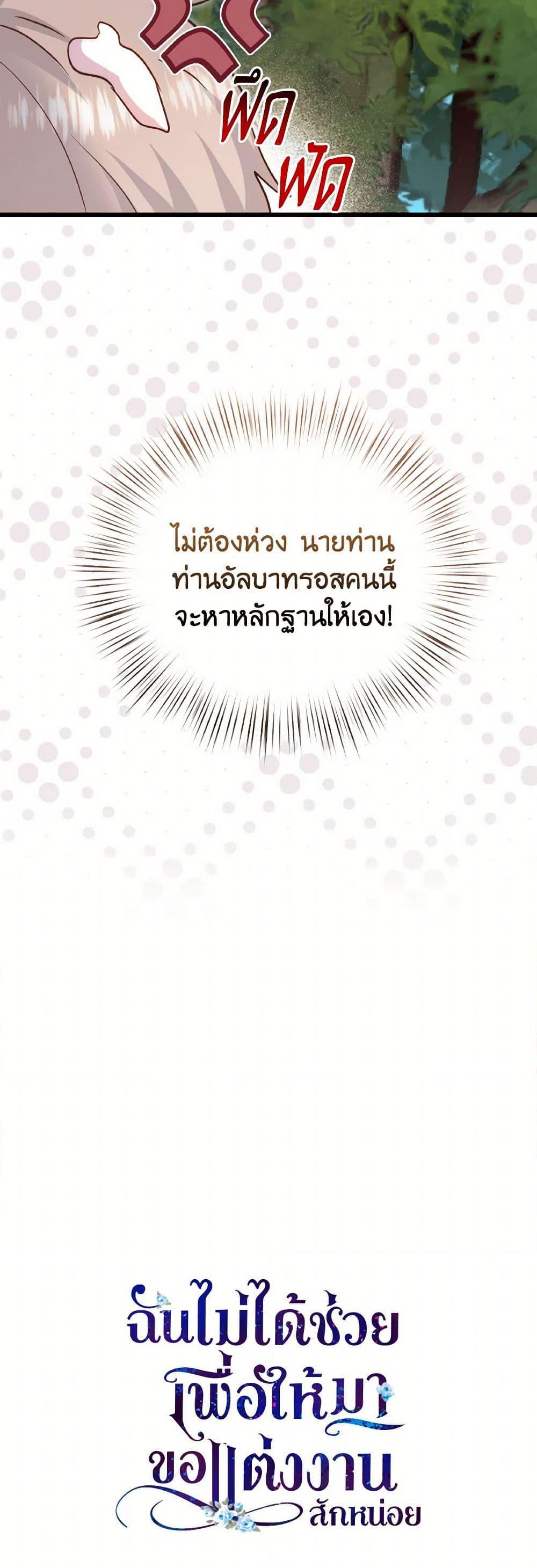 I Didn’t Save You To Get Proposed To ตอนที่ 99 8