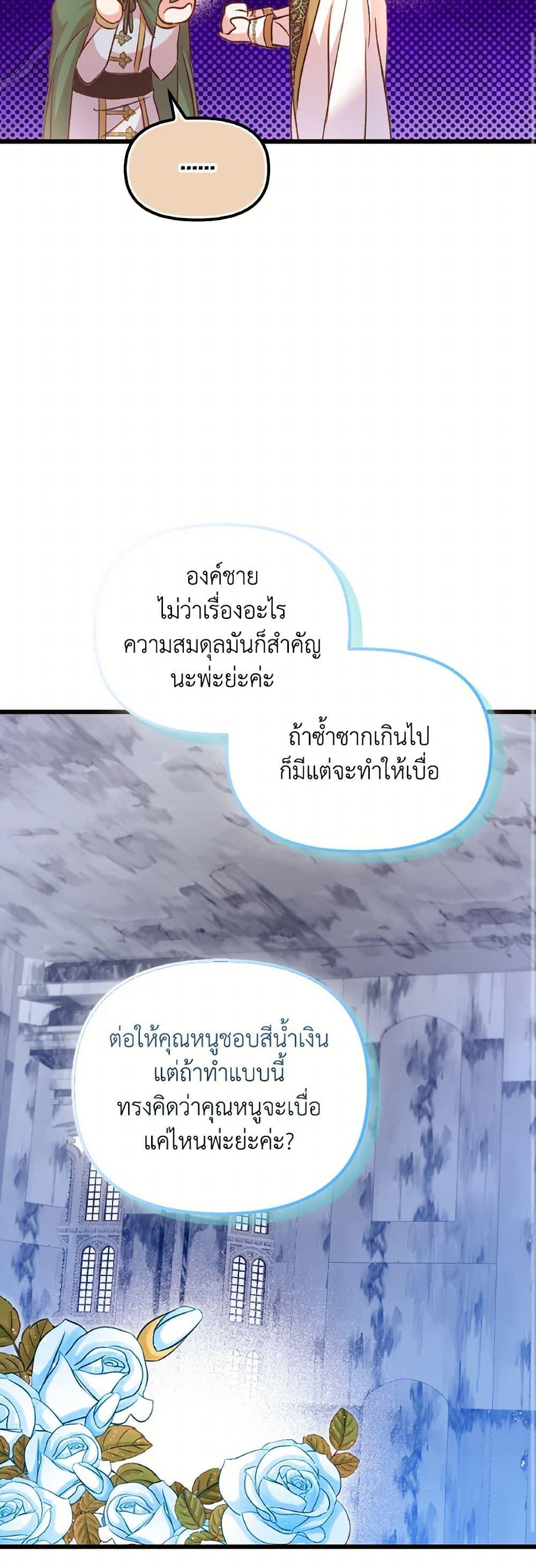 I Didn’t Save You To Get Proposed To ตอนที่ 99 17