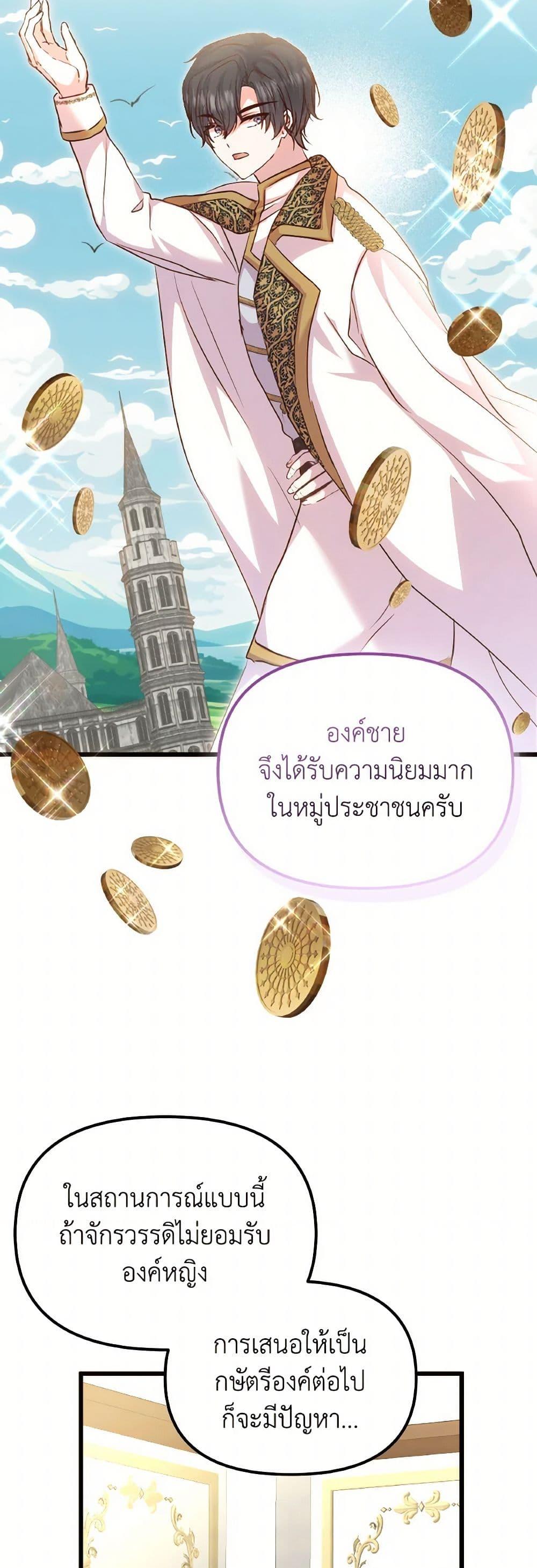 I Didn’t Save You To Get Proposed To ตอนที่ 99 26