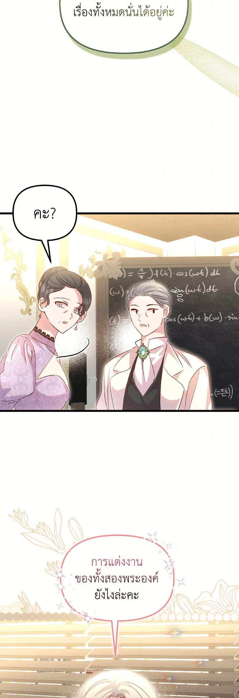 I Didn’t Save You To Get Proposed To ตอนที่ 99 28