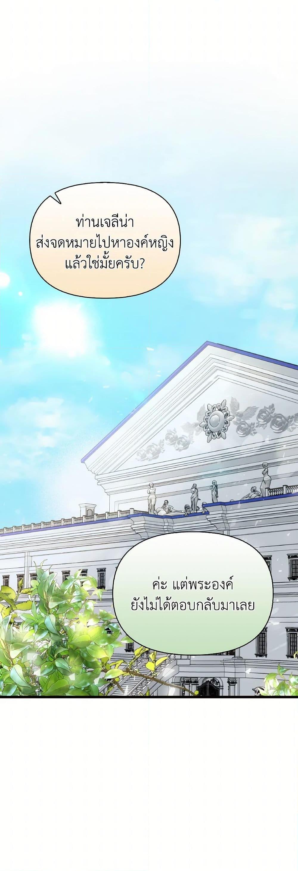 I Didn’t Save You To Get Proposed To ตอนที่ 99 23