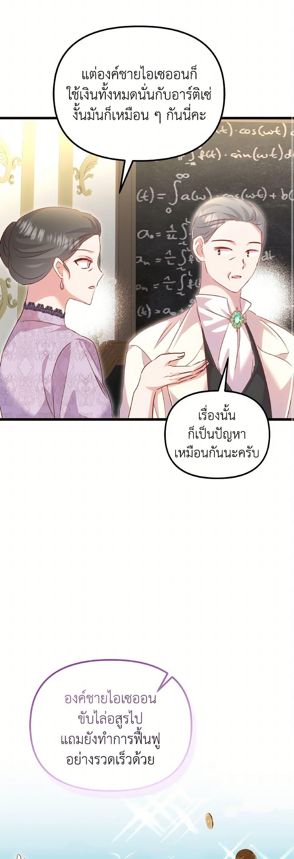 I Didn’t Save You To Get Proposed To ตอนที่ 99 25