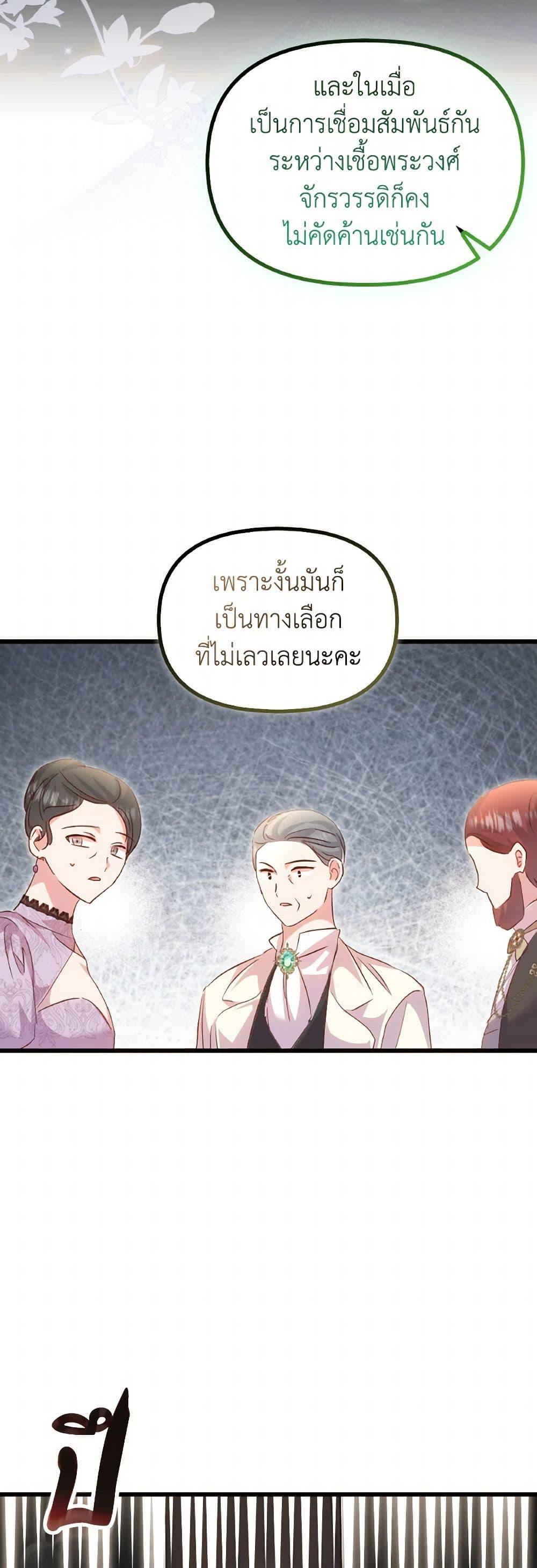 I Didn’t Save You To Get Proposed To ตอนที่ 99 32