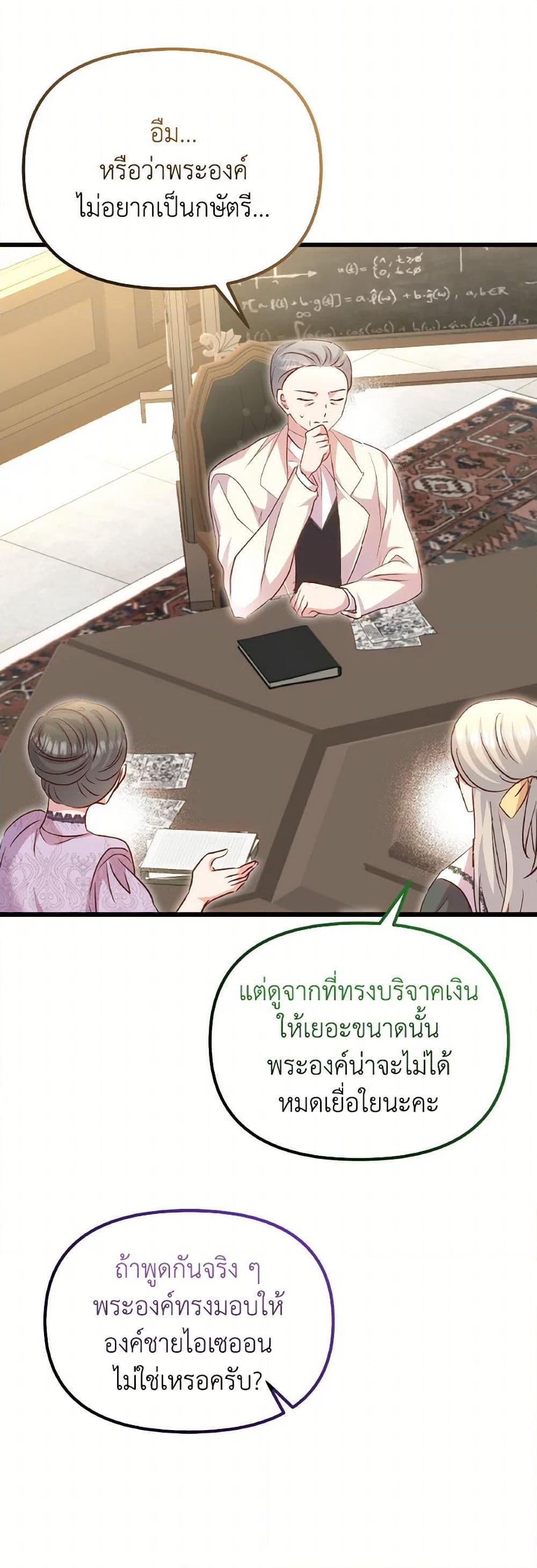 I Didn’t Save You To Get Proposed To ตอนที่ 99 24
