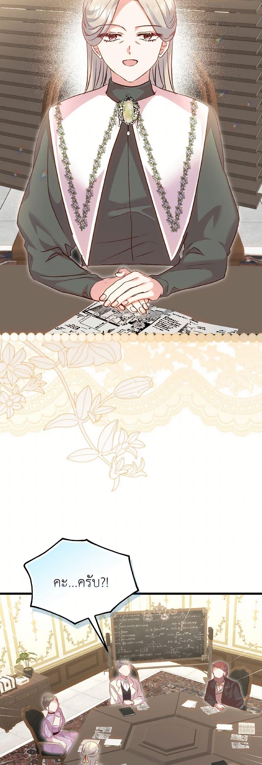 I Didn’t Save You To Get Proposed To ตอนที่ 99 29