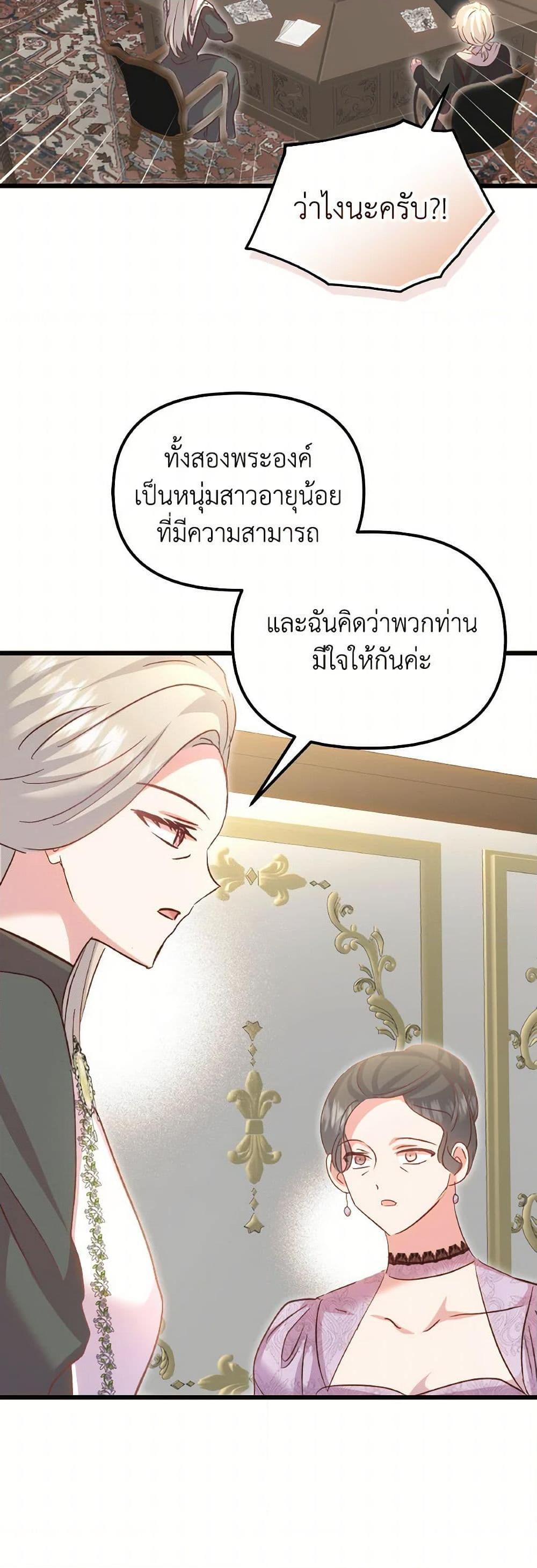I Didn’t Save You To Get Proposed To ตอนที่ 99 30