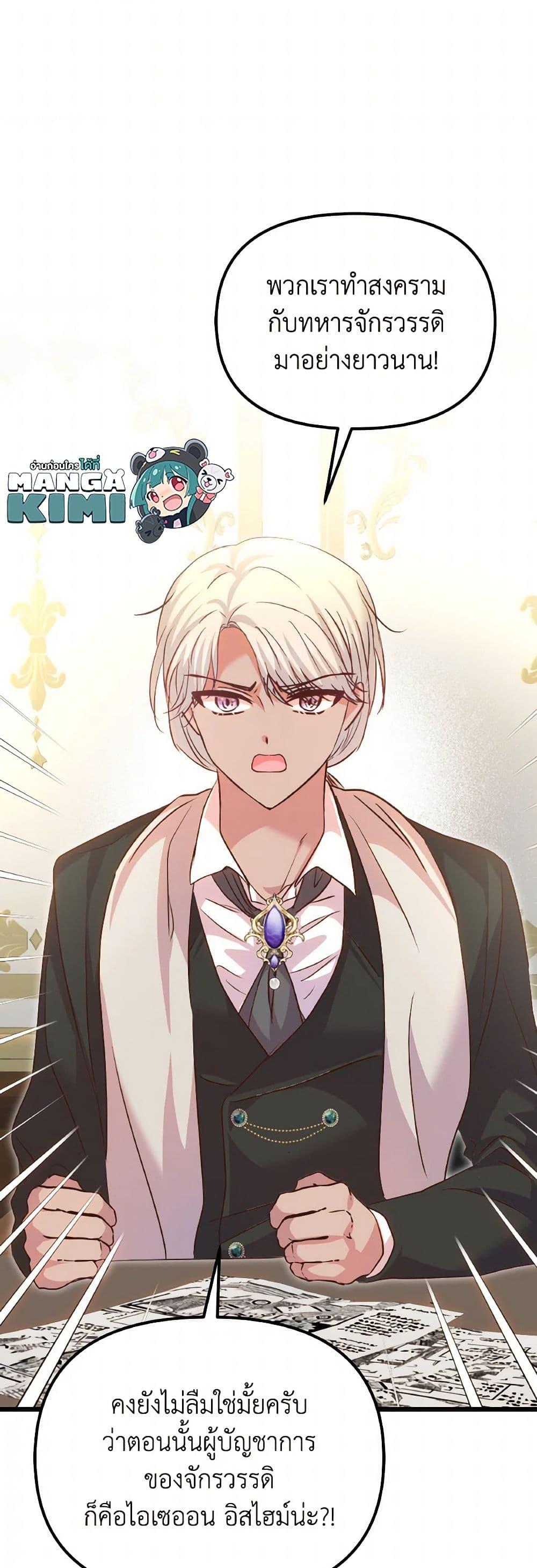 I Didn’t Save You To Get Proposed To ตอนที่ 99 34