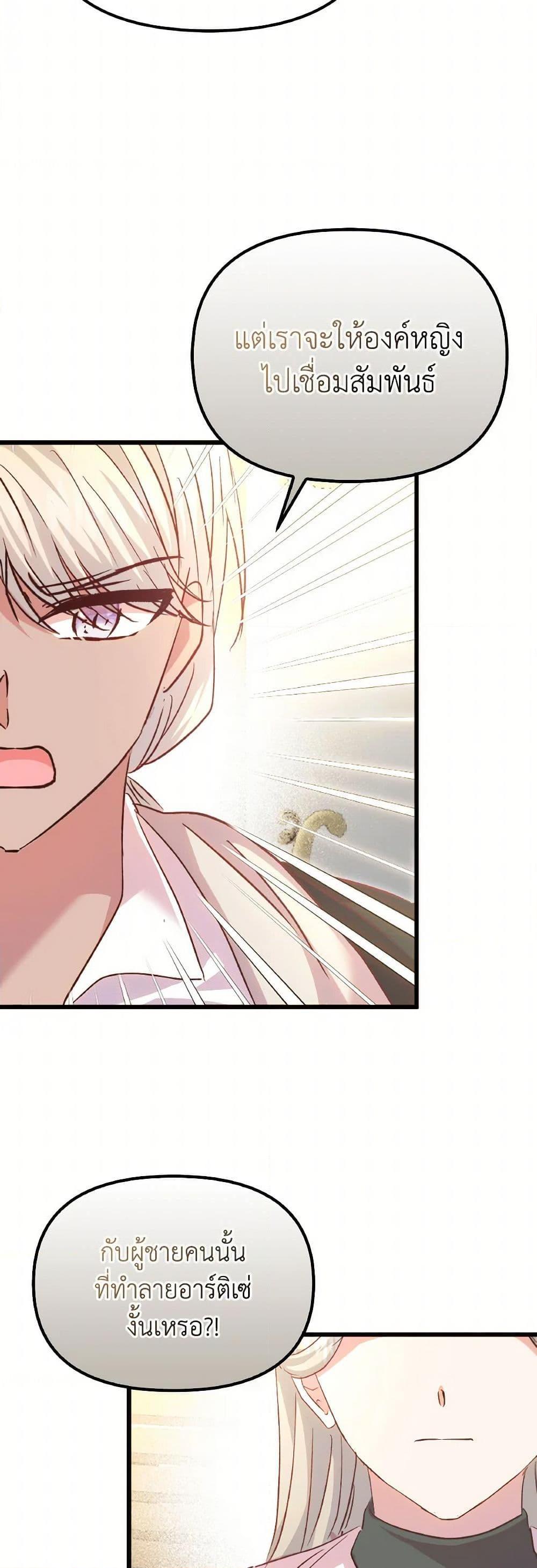 I Didn’t Save You To Get Proposed To ตอนที่ 99 35