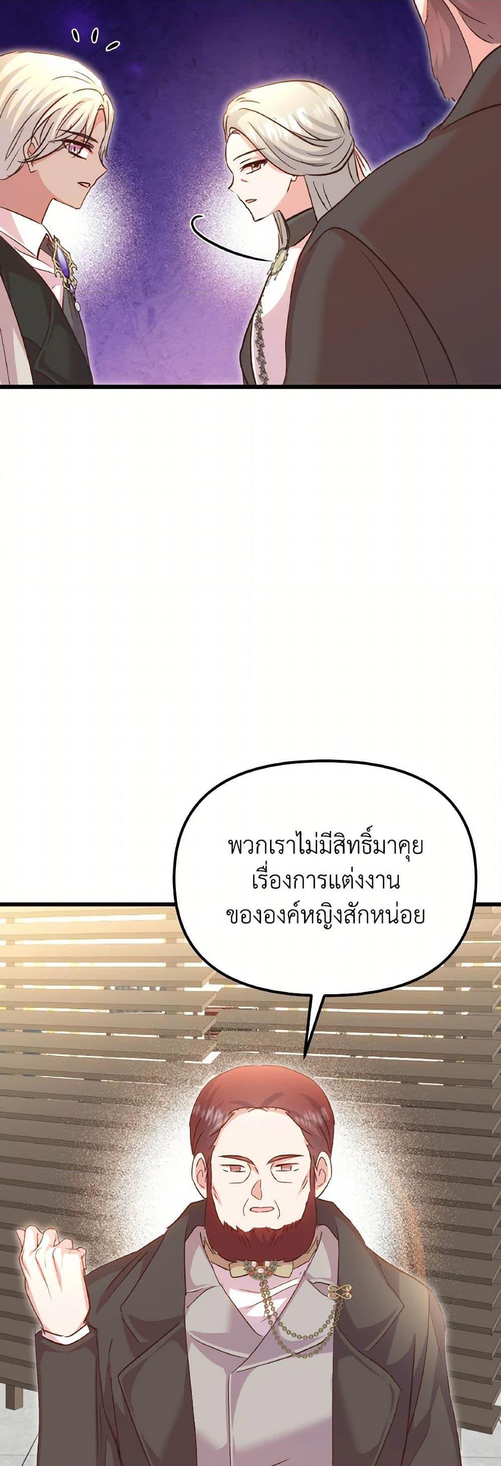 I Didn’t Save You To Get Proposed To ตอนที่ 99 42