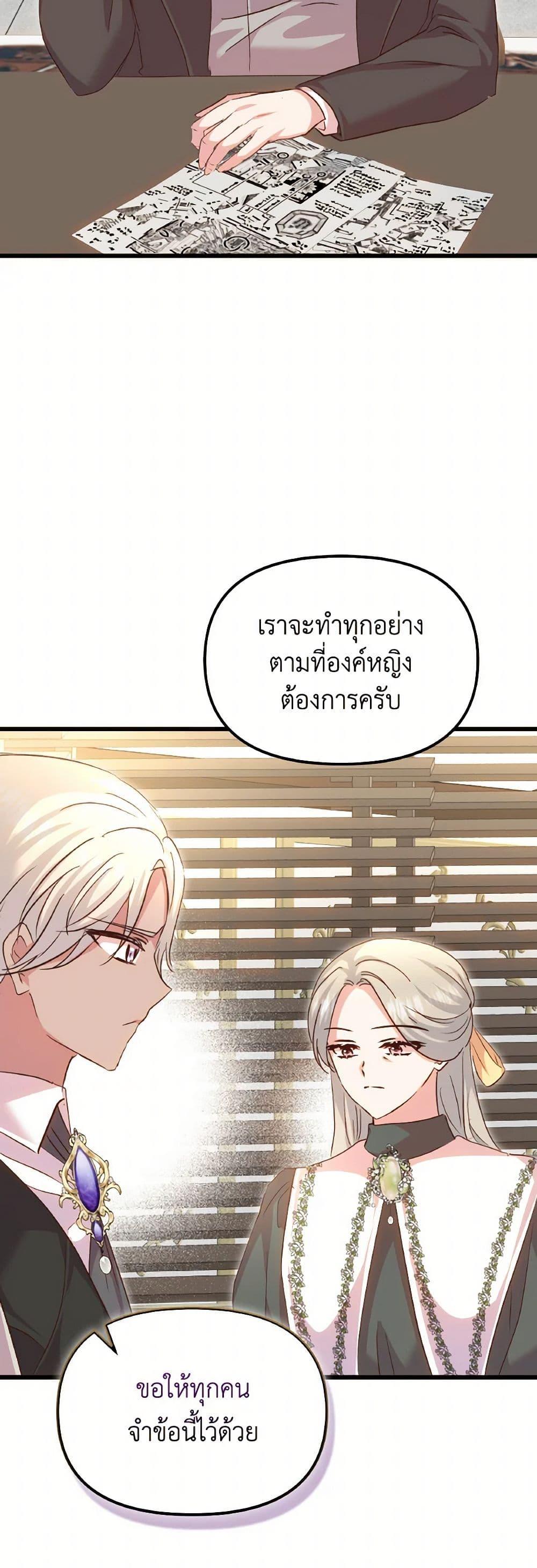 I Didn’t Save You To Get Proposed To ตอนที่ 99 43