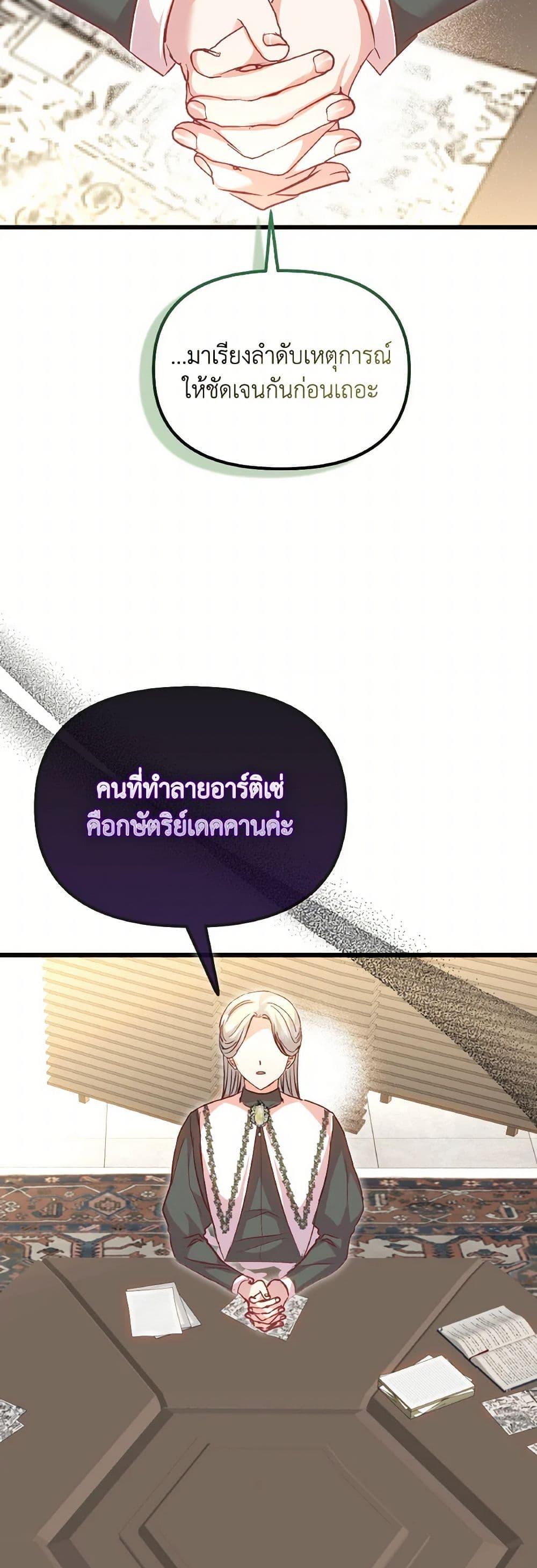 I Didn’t Save You To Get Proposed To ตอนที่ 99 37