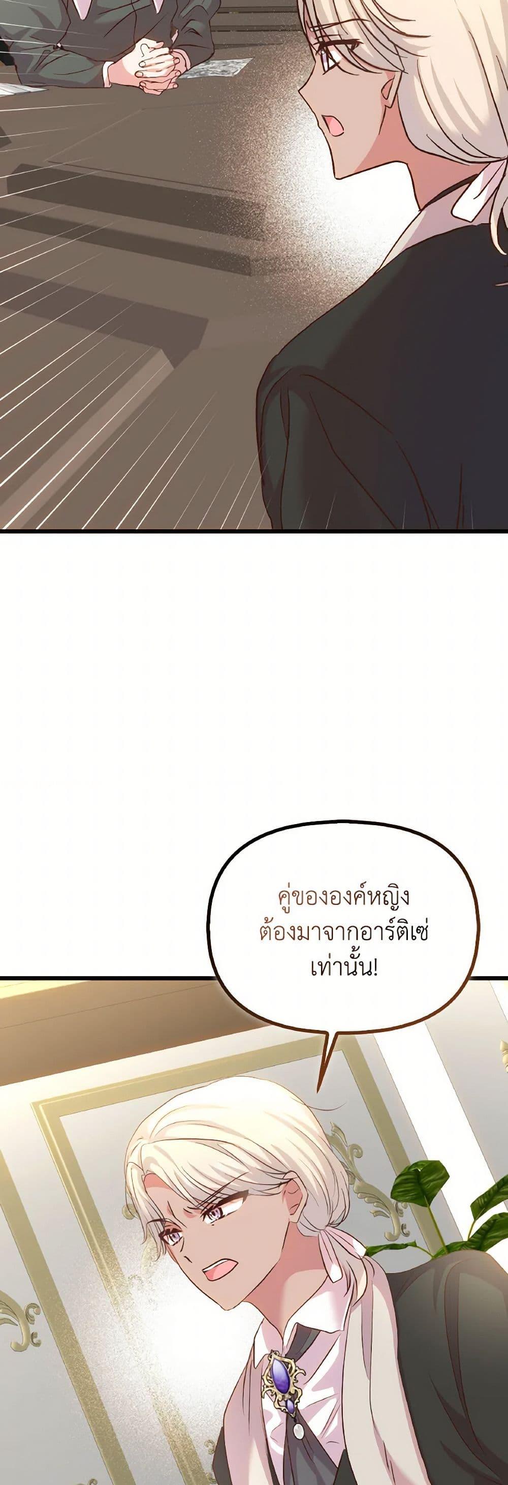 I Didn’t Save You To Get Proposed To ตอนที่ 99 40