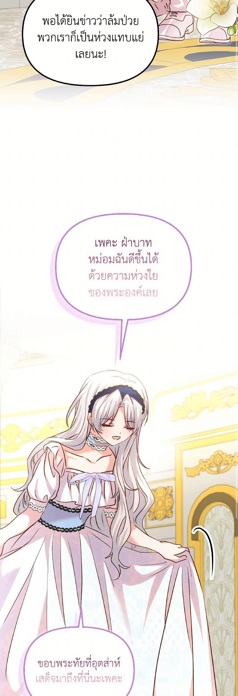 I Didn’t Save You To Get Proposed To ตอนที่ 99 47