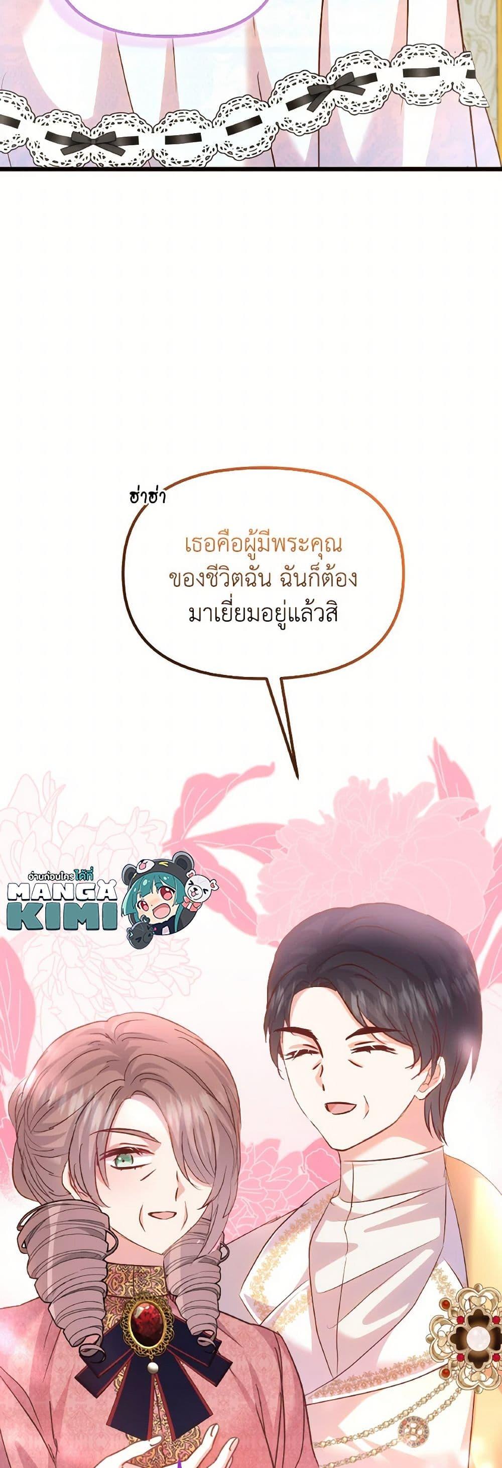 I Didn’t Save You To Get Proposed To ตอนที่ 99 48