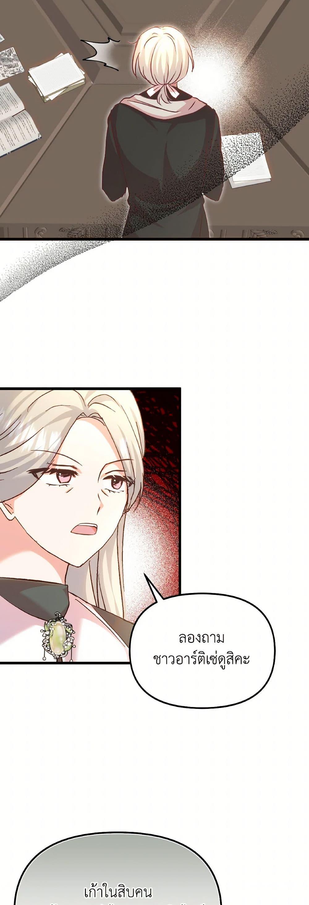 I Didn’t Save You To Get Proposed To ตอนที่ 99 38