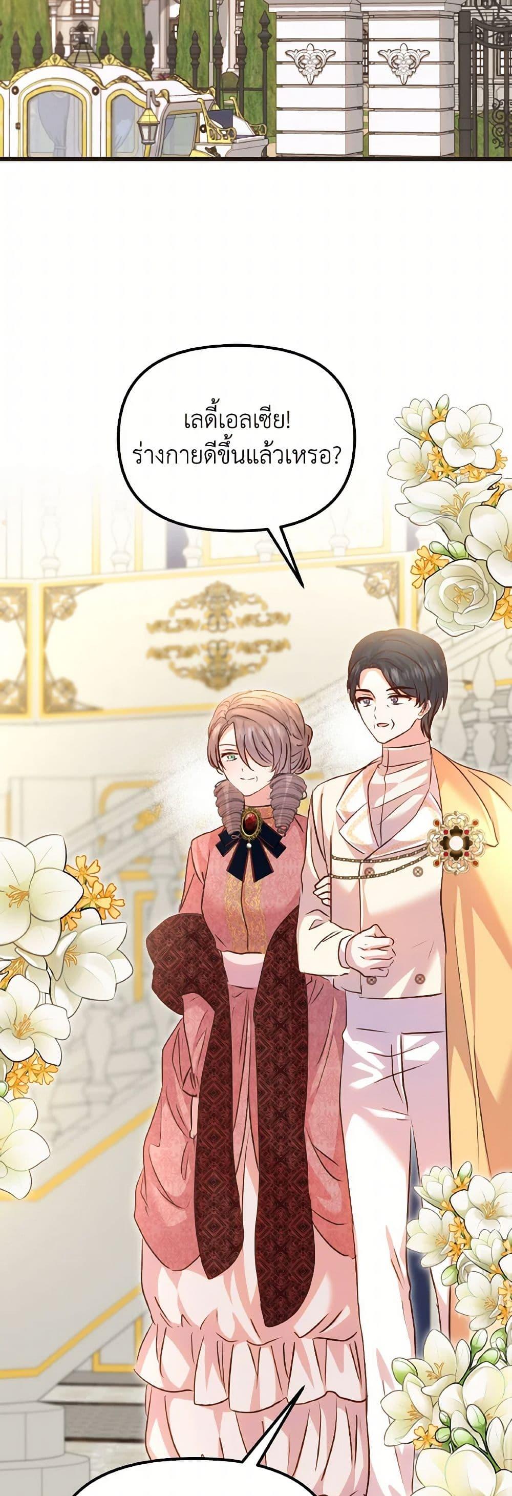 I Didn’t Save You To Get Proposed To ตอนที่ 99 46