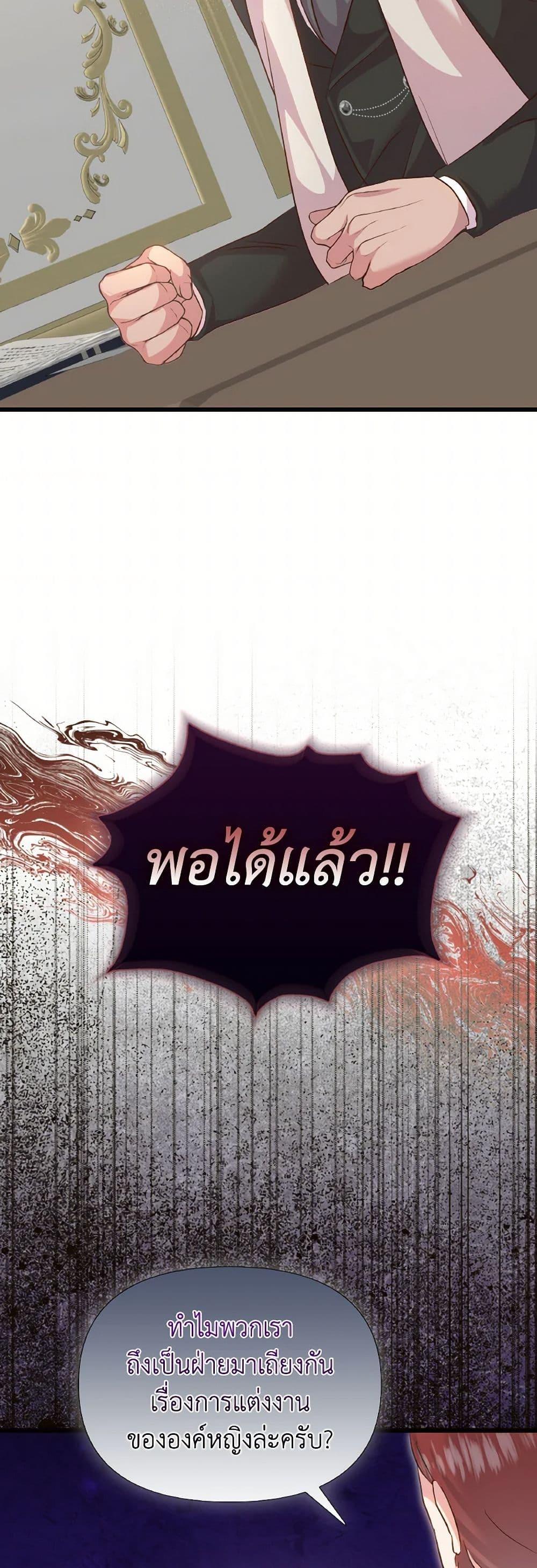 I Didn’t Save You To Get Proposed To ตอนที่ 99 41