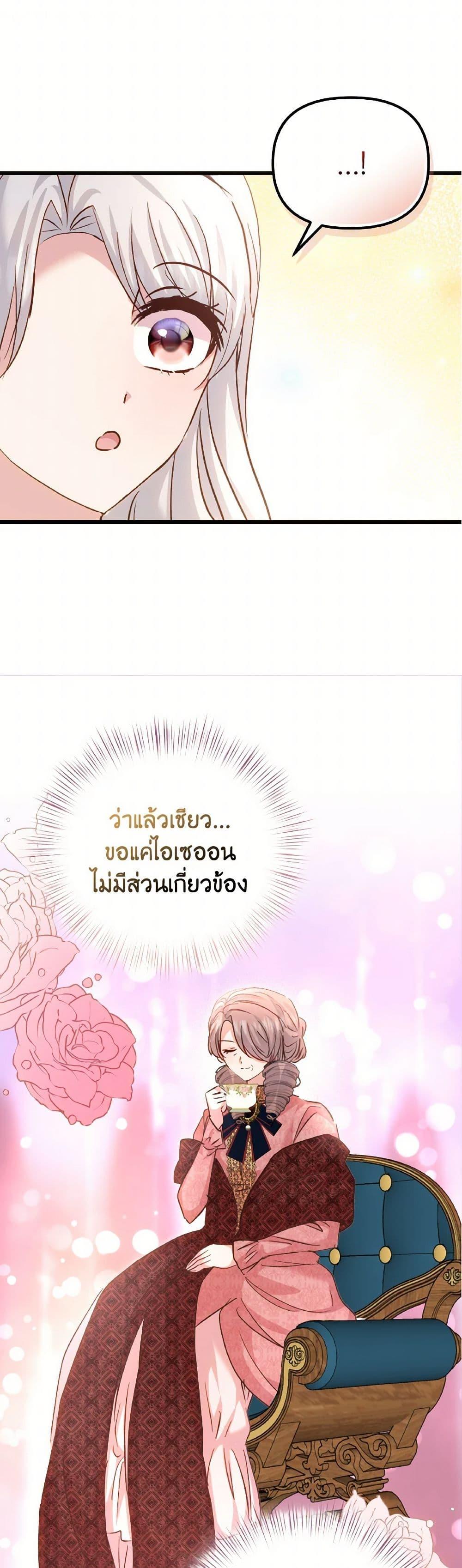 I Didn’t Save You To Get Proposed To ตอนที่ 100 4